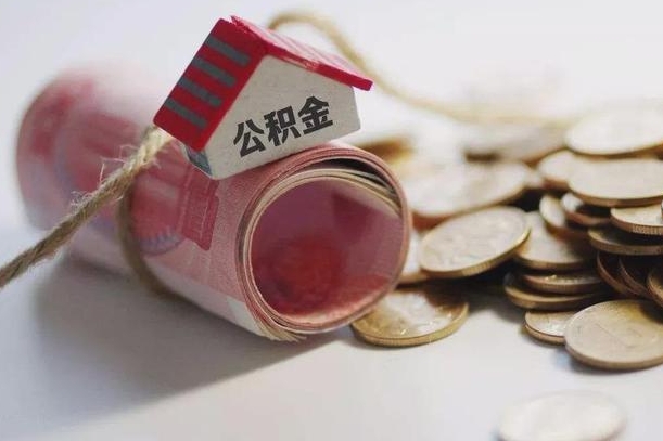 沂源公积金如何被盗取出来（住房公积金被盗）